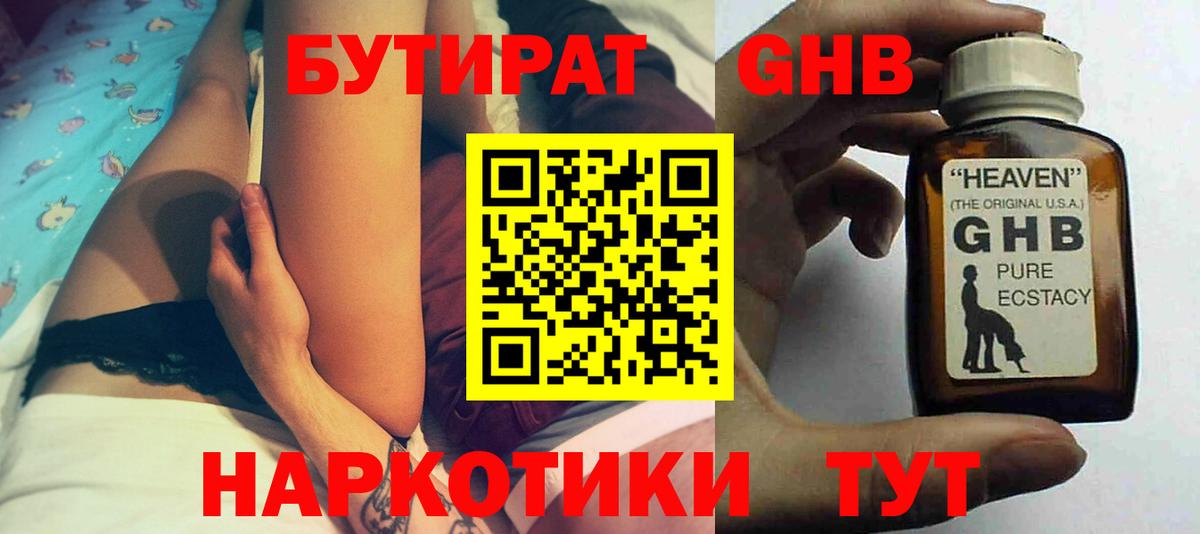 Грозный  БУТИРАТ оксибутират  Вход с VPN 