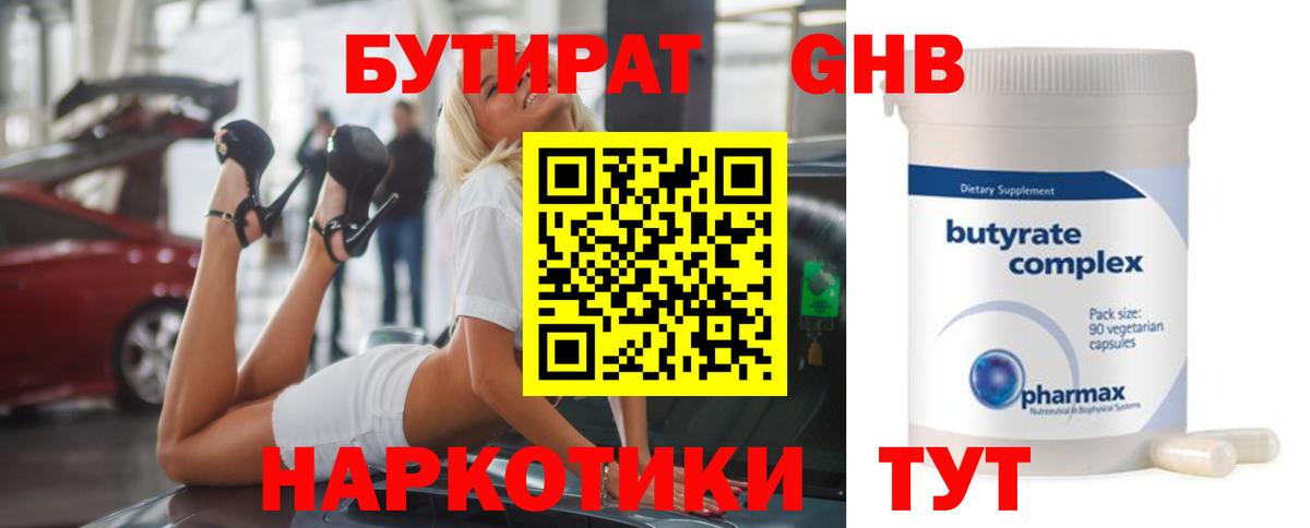 БУТИРАТ вода Грозный