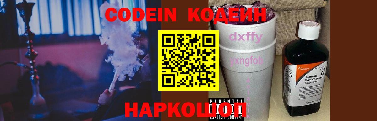 Грозный  Кодеиновый сироп Lean Purple Drank  Вход с VPN 
