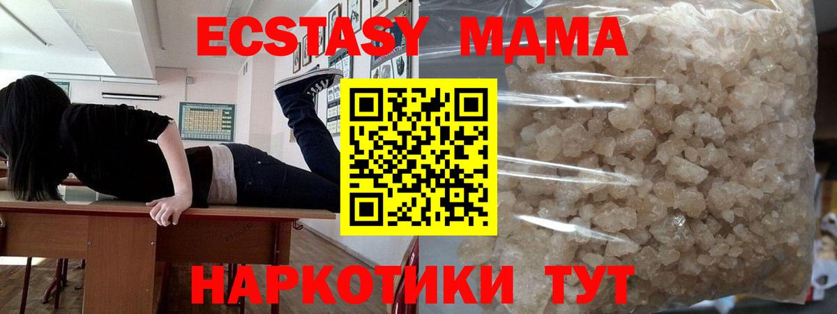 MDMA кристаллы Грозный